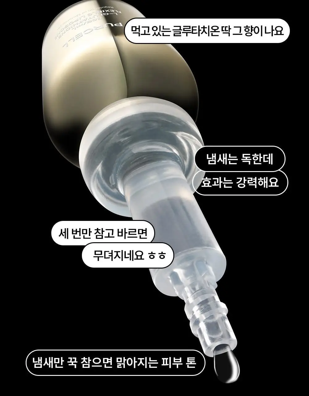 [투명미백] 퍼셀 880억/mL 글루타치온 플렉서블 리포좀 톤업앰플 20ml 기획 (+7ml) 상세페이지 17
